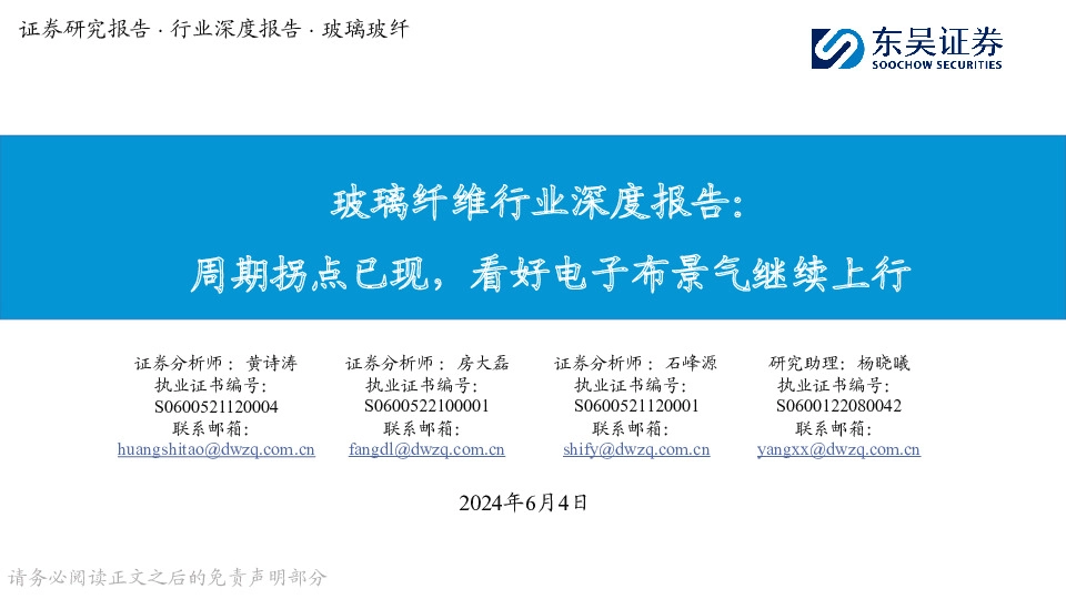 玻璃纤维行业深度报告：周期拐点已现，看好电子布景气继续上行