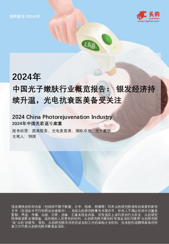 2024年中国光子嫩肤行业概览报告：银发经济持续升温，光电抗衰医美备受关注