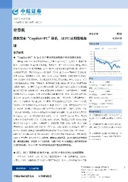 计算机：微软发布“Copilot+PC”体系，AI PC应用落地加速