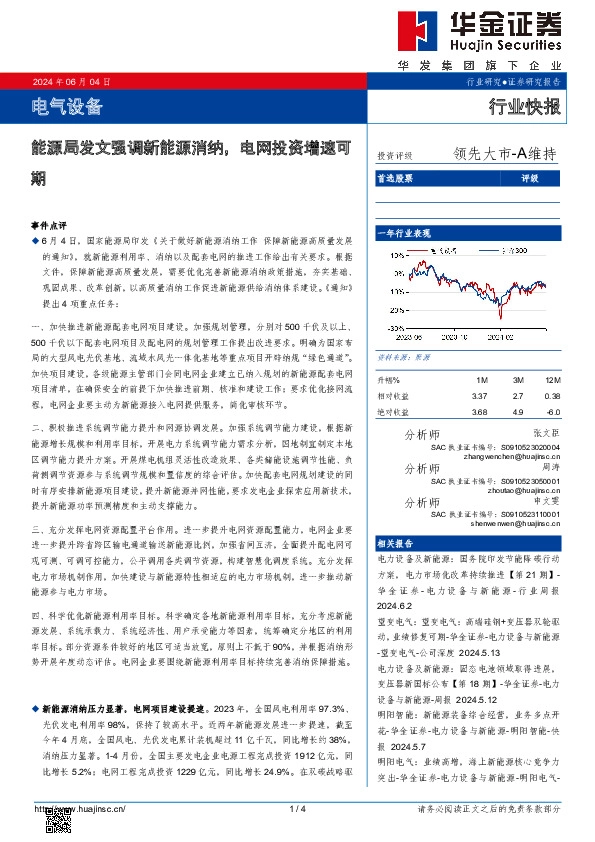 电气设备：能源局发文强调新能源消纳，电网投资增速可期