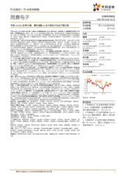 消费电子行业研究周报:苹果WWDC即将开幕,看好端侧AI及中国电子企业产能出海