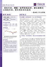 基础化工行业周报:涤纶长丝、磷酸一铵等涨幅居前,建议继续关注涤纶长丝、制冷剂和农化板块