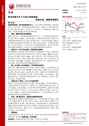 汽车行业专题研究：数说智能汽车5月报之智能座舱：域控加速，德赛份额领先
