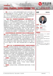 计算机事件点评:车路云一体化新进展,智能网联汽车加速推广演进