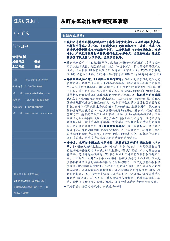 从胖东来动作看零售变革浪潮