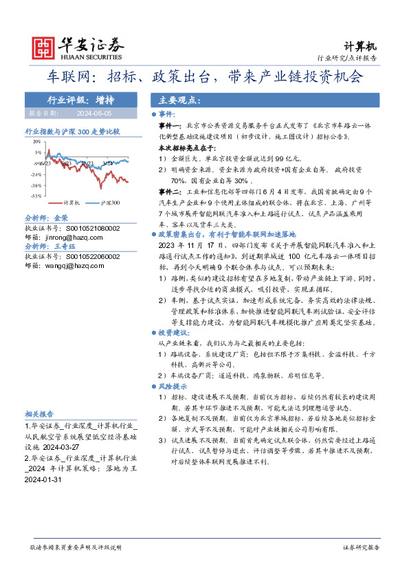 车联网：招标、政策出台，带来产业链投资机会