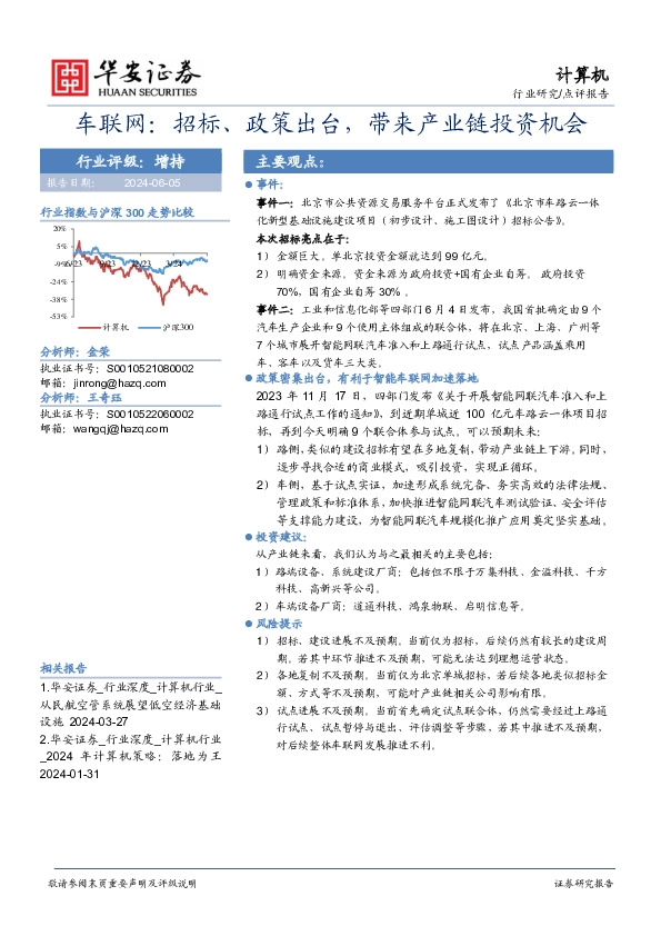 车联网：招标、政策出台，带来产业链投资机会