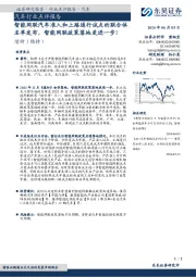 汽车行业点评报告:智能网联汽车准入和上路通行试点的联合体名单发布,智能网联政策落地更进一步!