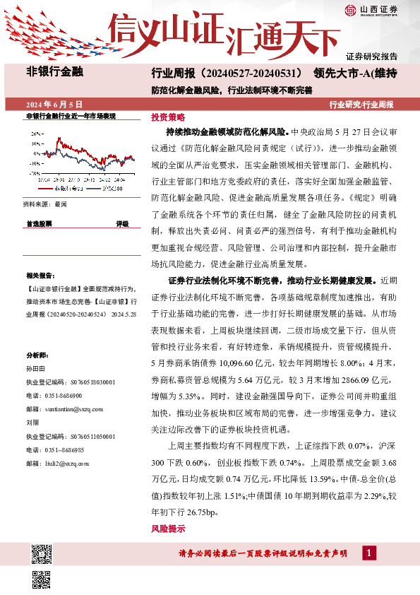 防范化解金融风险，行业法制环境不断完善