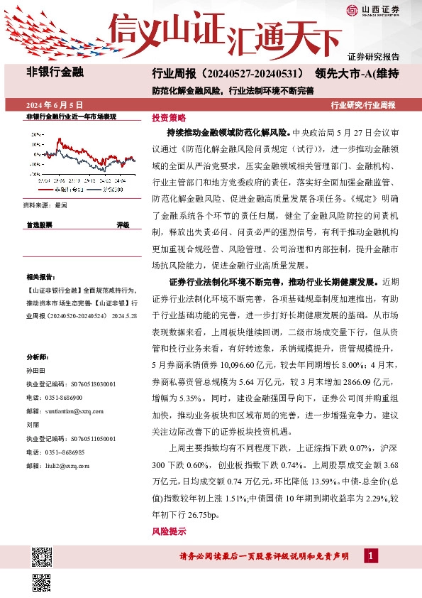 防范化解金融风险，行业法制环境不断完善