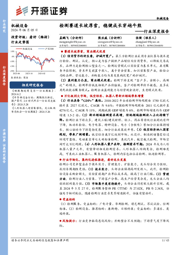 机械设备行业深度报告：检测赛道长坡厚雪，稳健成长穿越牛熊