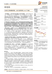 半导体行业研究周报:大基金三期规模超预期,关注先进制程和AIPC产业链
