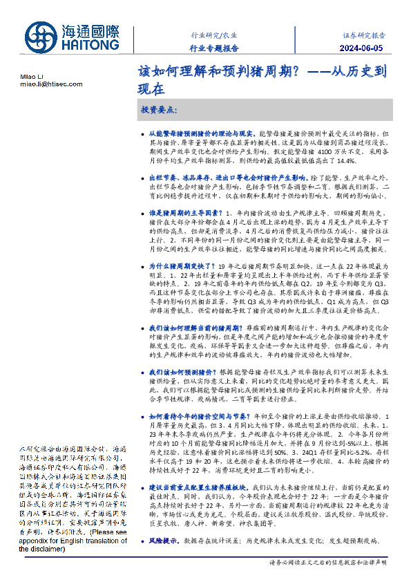 农业行业专题报告：该如何理解和预判猪周期？——从历史到现在