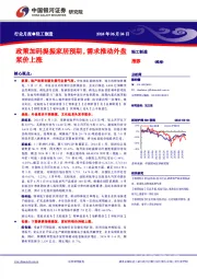 轻工制造行业月报：政策加码提振家居预期，需求推动外盘浆价上涨