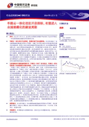 计算机行业:车路云一体化项目开启招标,有望进入全国规模化的建设周期