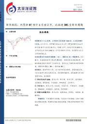 新车跟踪：问界新M7预计6月破2万，比亚迪DM5.0新车周期
