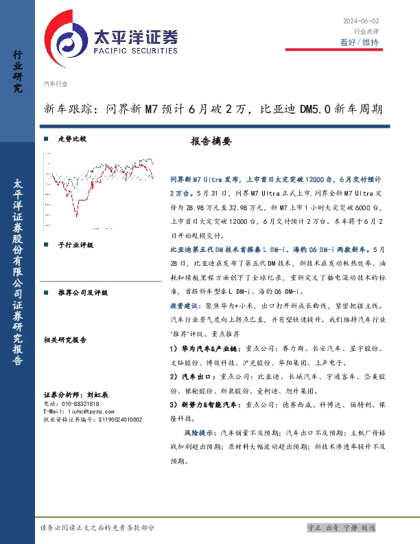 新车跟踪：问界新M7预计6月破2万，比亚迪DM5.0新车周期