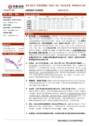 银行2024年1季度经营数据：净息差1.54%，不良生成平稳；净利润同比+0.66%