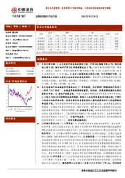 银行业月度跟踪：板块取得3.7%相对收益，江浙地区的优质城农商行领涨