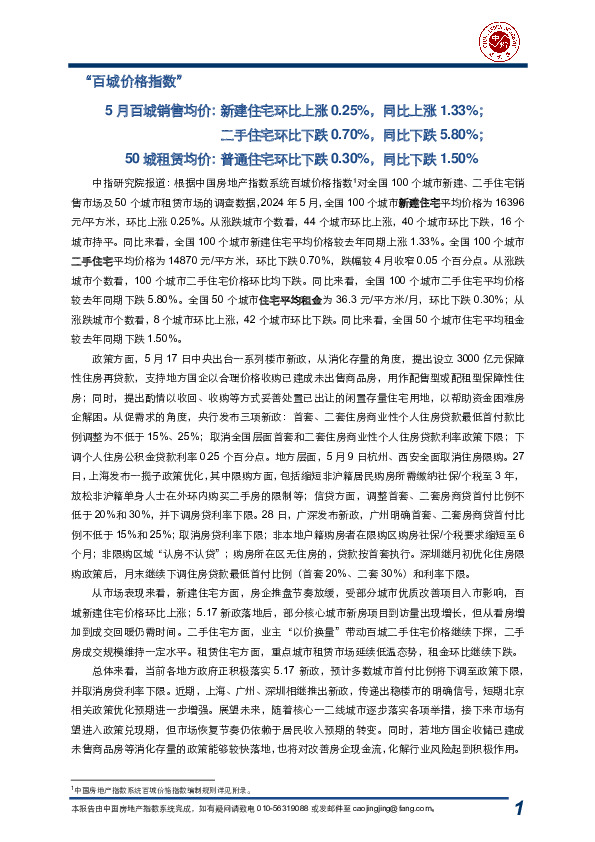 房地产行业：“百城价格指数”