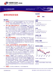 食品饮料行业月报：期待旺季更好表现