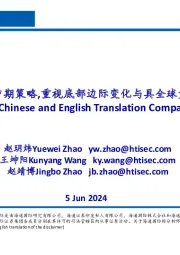 机械24年中期策略，重视底部边际变化与具全球竞争力板块