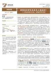 商贸零售：胖东来调改步步高、永辉超市事件思考-零售标杆胖东来是怎么炼成的？