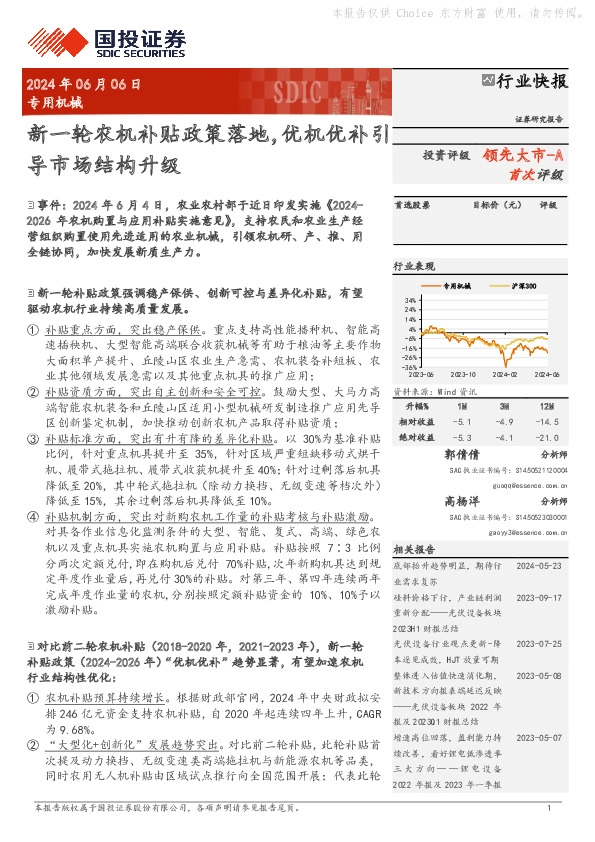 专用机械：新一轮农机补贴政策落地，优机优补引导市场结构升级