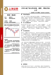 基础化工行业周报：OPEC+减产协议再延期，顺酐、锦纶价格上行