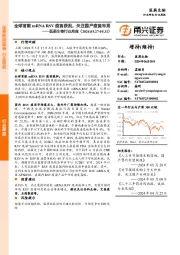 医药生物行业周报：全球首款mRNARSV疫苗获批，关注国产疫苗布局