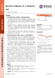 农林牧渔行业研究周报：猪价周环比延续快速上涨，头均养殖利润改善