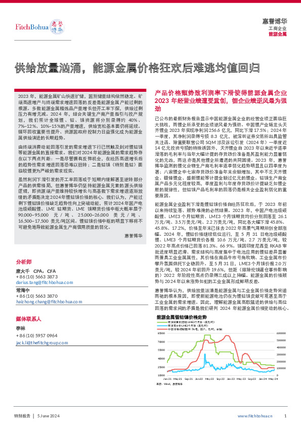 能源金属：供给放量汹涌，能源金属价格狂欢后难逃均值回归