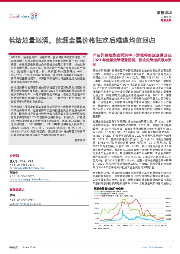 能源金属：供给放量汹涌，能源金属价格狂欢后难逃均值回归