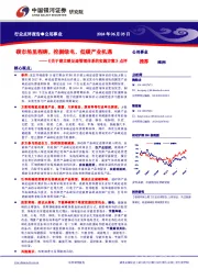 公用事业:《关于建立碳足迹管理体系的实施方案》点评-碳市场里程碑,挖掘绿电、低碳产业机遇