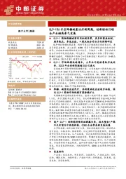 医药生物:GLP-1RA开启降糖减重治疗新周期,创新驱动引领全产业链高景气发展