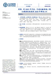 交通运输行业周报:到2025年年底,交通运输领域二氧化碳排放强度较2020年降低5%