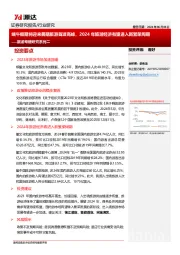 旅游专题研究系列二:端午假期将迎来暑期旅游首波高峰,2024年旅游经济有望进入新繁荣周期
