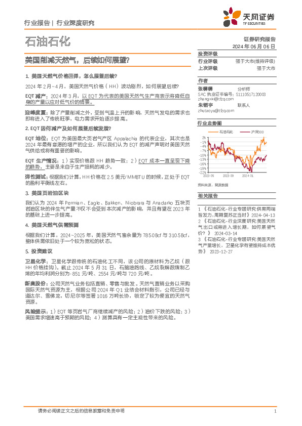 石油石化行业深度研究：美国削减天然气，后续如何展望？
