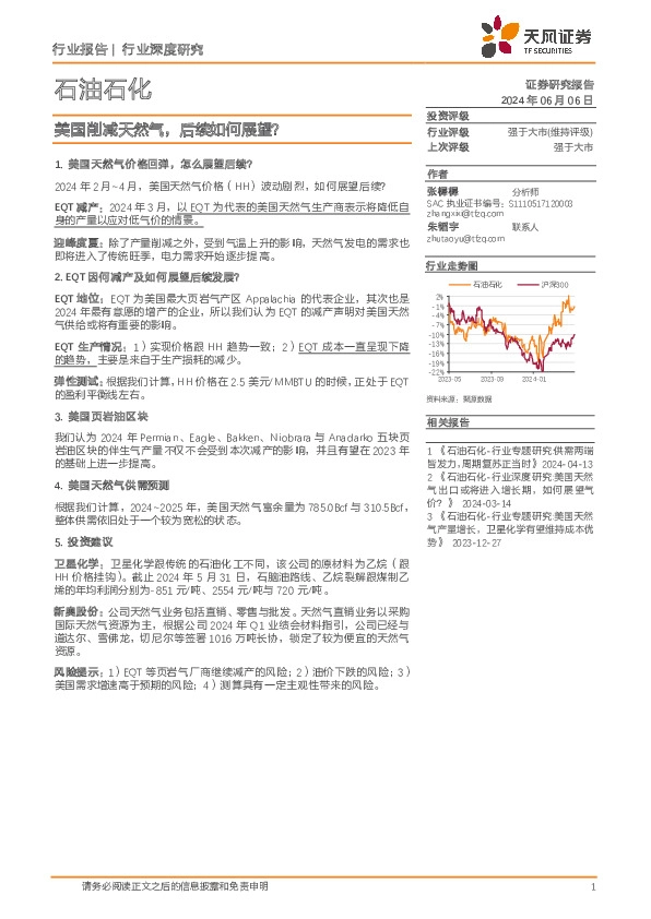 石油石化行业深度研究：美国削减天然气，后续如何展望？