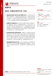 环保行业前瞻研究：碳减排，欧盟碳边境调节机制（CBAM）