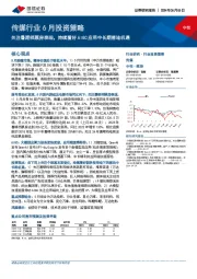 传媒行业6月投资策略:关注暑期档票房表现,持续看好AIGC应用中长期落地机遇