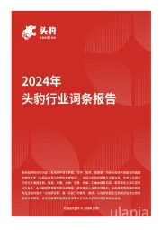 电解质饮料：国产品牌创新领航，电解质饮料行业消费潜力持续释放 头豹词条报告系列