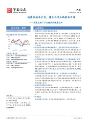 汽车：明星主机厂产业链系列深度之四-鸿蒙系轿车扩容，携手北汽加码豪华市场