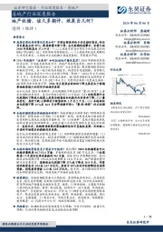 房地产行业深度报告：地产收储，该几多期许，效果当几何？