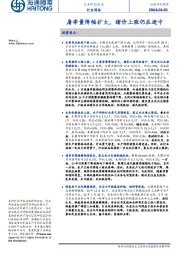 农业周报:屠宰量降幅扩大,猪价上涨仍在途中