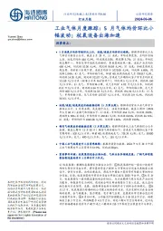 工业气体月度跟踪:5月气体均价环比小幅波动;杭氧设备出海加速