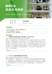 服饰行业周度市场观察第23周