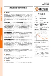 电力设备行业：聚焦提升新能源消纳能力