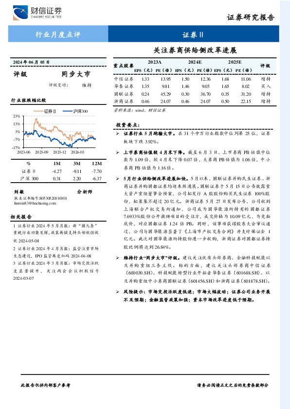 证券Ⅱ行业月度点评：关注券商供给侧改革进展