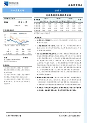 证券Ⅱ行业月度点评：关注券商供给侧改革进展
